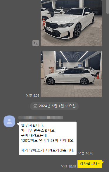 흰색 차량 사진과 고객 대화가 담긴 카카오톡 후기